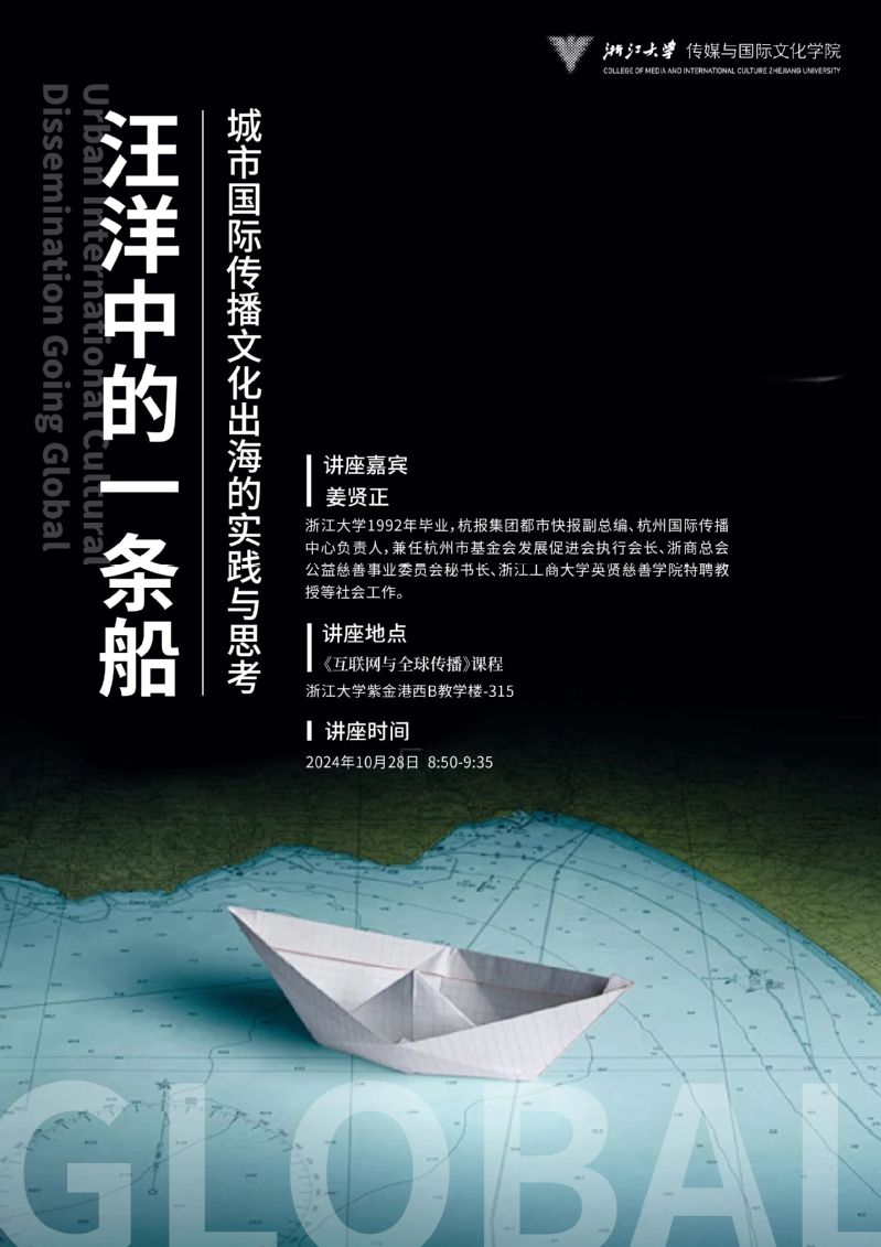 日本无码av
预告丨汪洋中的一条船——城市国际传播文化出海的实践与思考