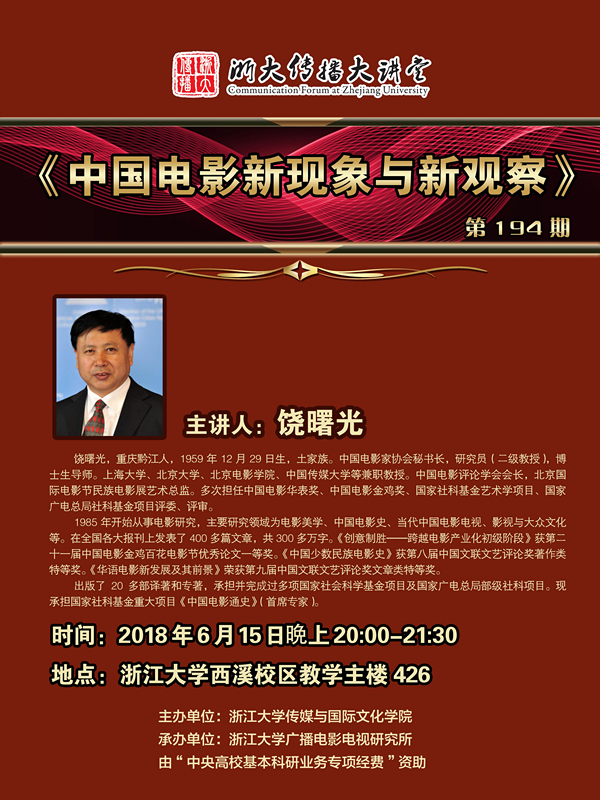 20180615浙大传播大讲堂第194期-日本无码av
人饶曙光-邀请人范志忠_副本.jpg